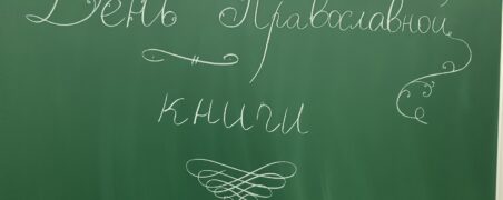 Отец Виталий детям о православной книге